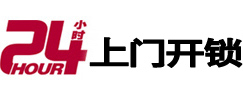 新华24小时上门开锁公司